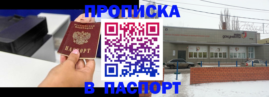 прописка паспорт в Боготоле