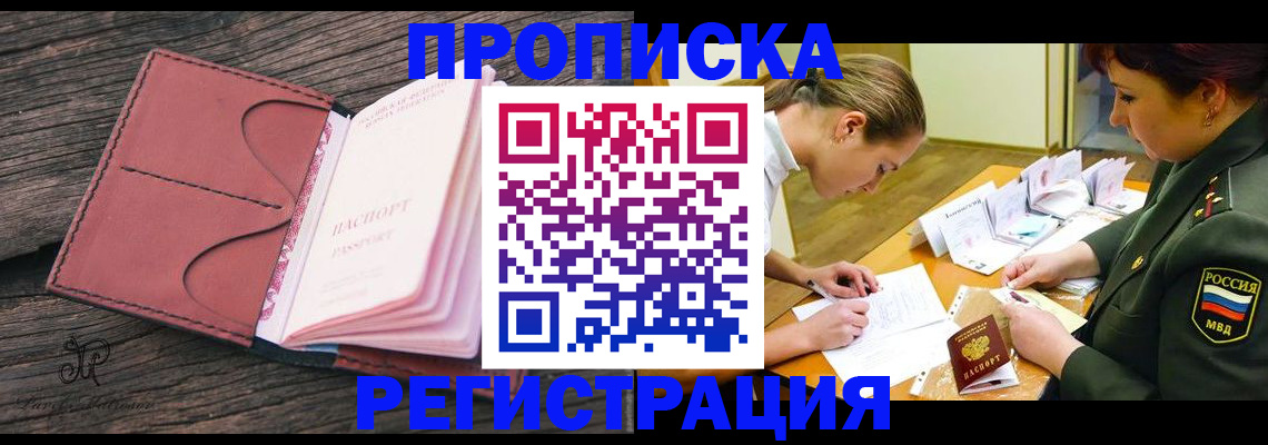 прописка гарантия в Боготоле